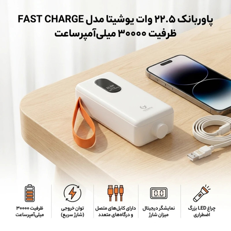 پاوربانک 22.5 وات YOSHITA مدل YP040 ظرفیت 30000 میلیآمپرساعت